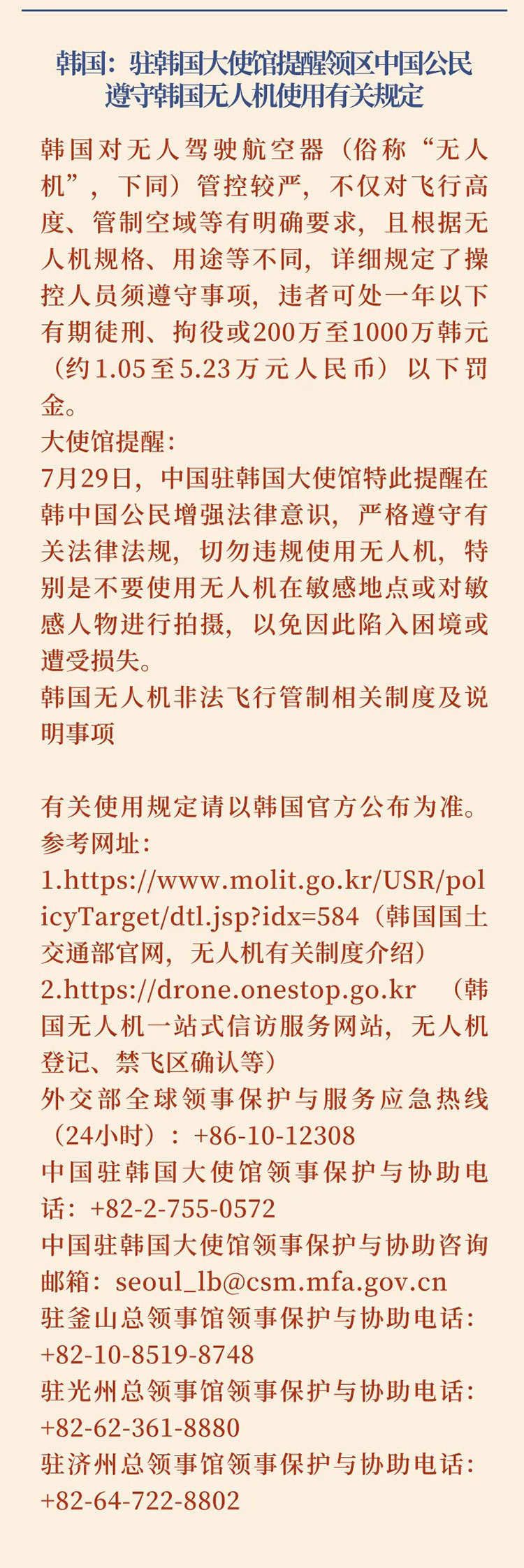 2024第29期中国留学生安全通报