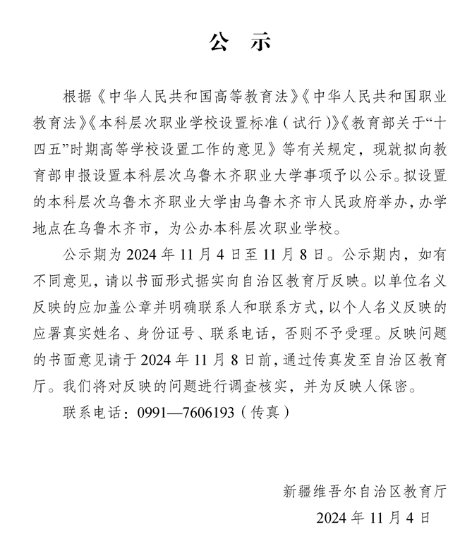 教育厅公示！乌鲁木齐职业大学拟升本