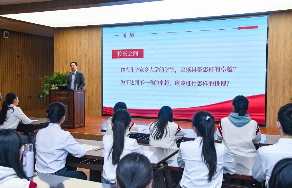 曲阜师范大学校长张洪海讲授教育家精神思政大课