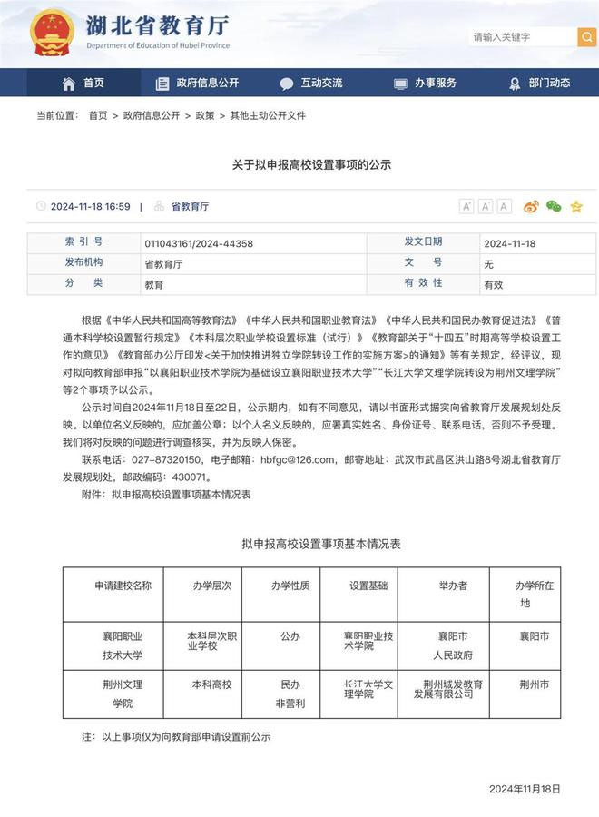 教育厅公示！湖北省两所高校拟升级办学