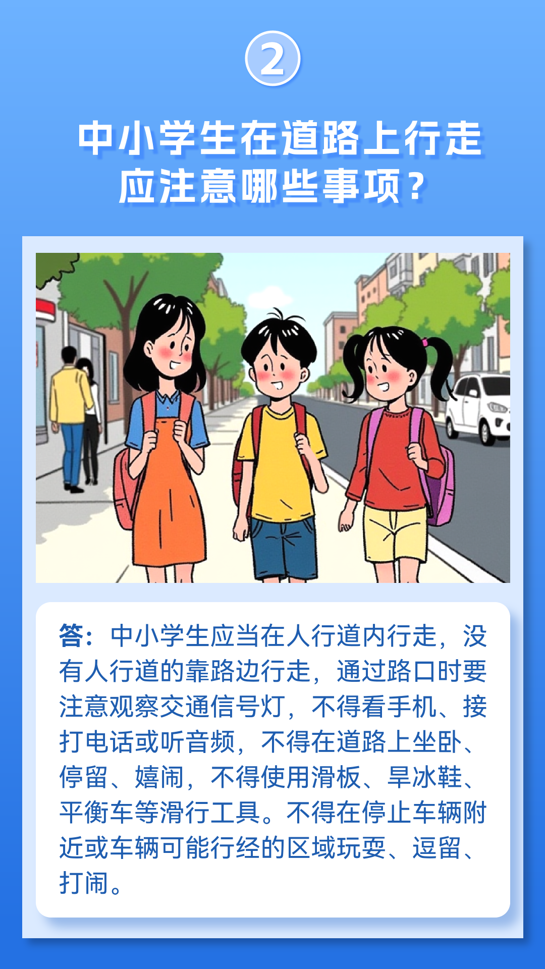 事关生命安全！中小学交通安全十问来了！转给师生家长