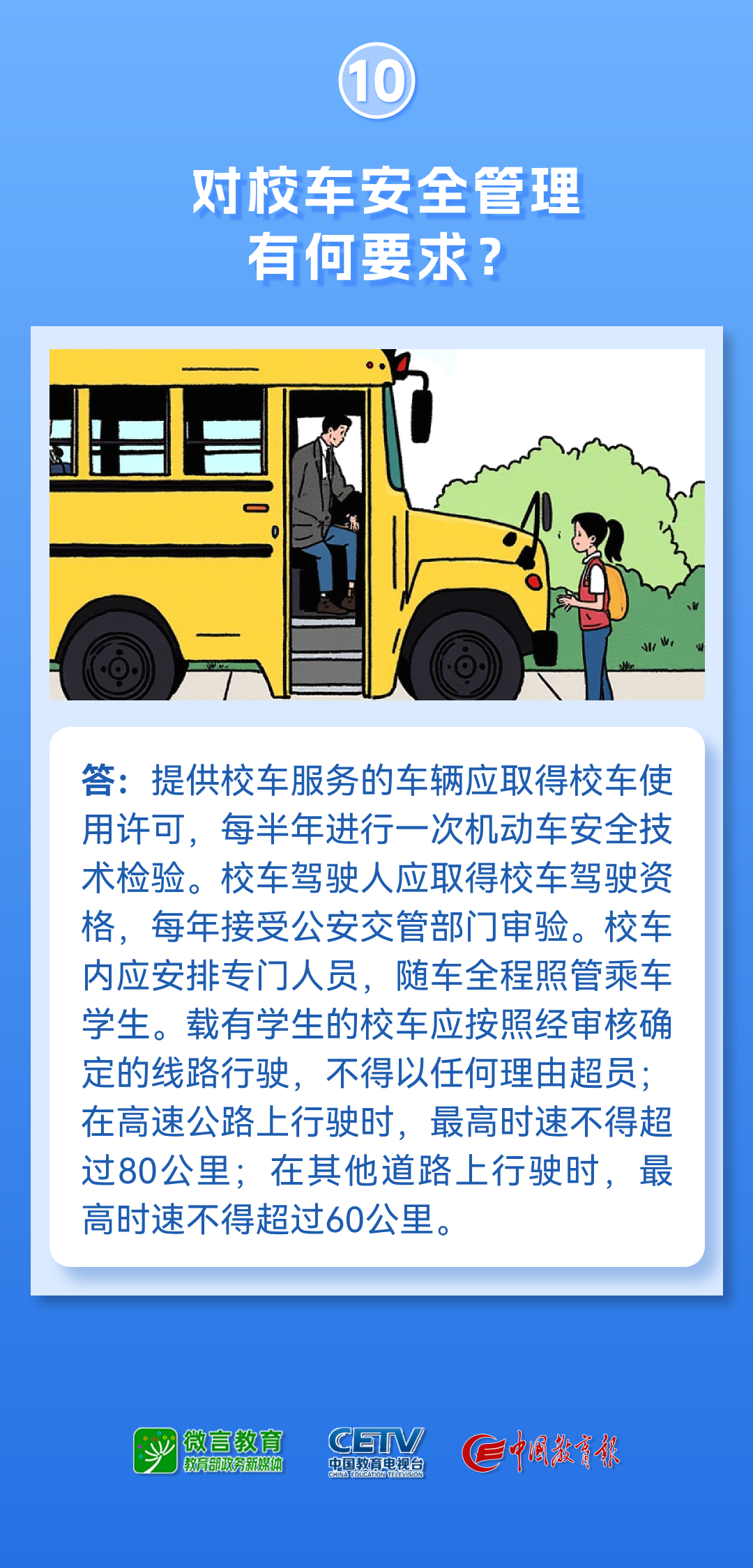 事关生命安全！中小学交通安全十问来了！转给师生家长