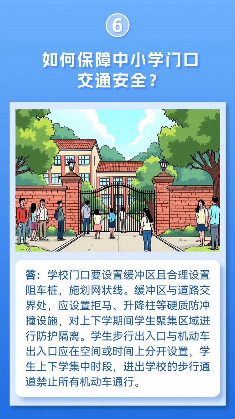 教育部、公安部共同编写“中小学交通安全十问”发布