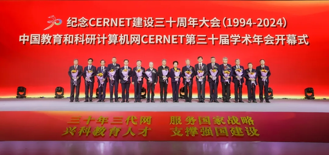 中国教育和科研计算机网CERNET建设三十周年纪念活动举行