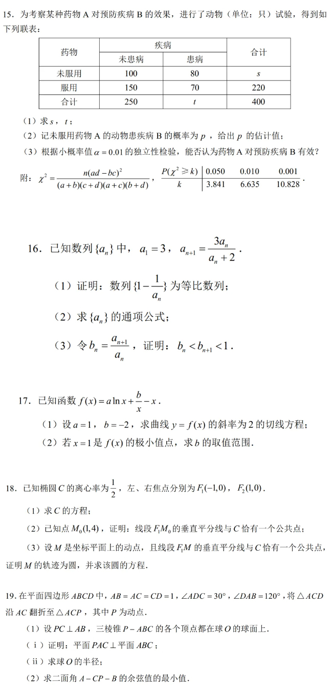 2025年高考综合改革适应性测试数学试题