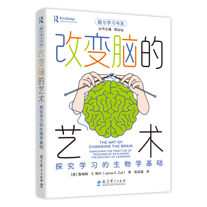 教育科学出版社举办“破解人脑学习的奥秘——‘脑与学习书系’主编面对面”活动