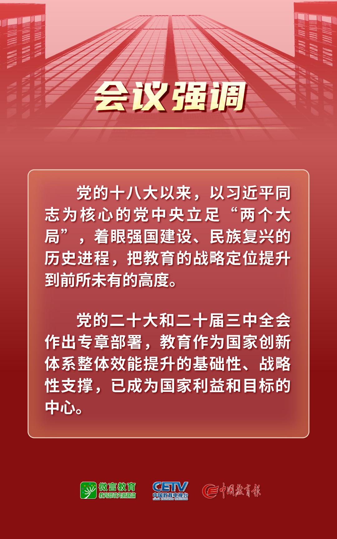 图解！2025年全国教育工作会议要点来了