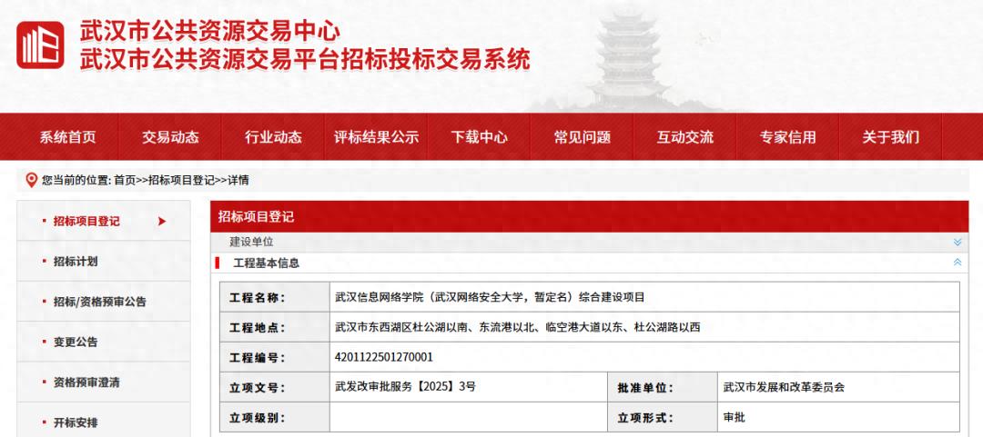 1117亩！武汉网络安全大学，要来了